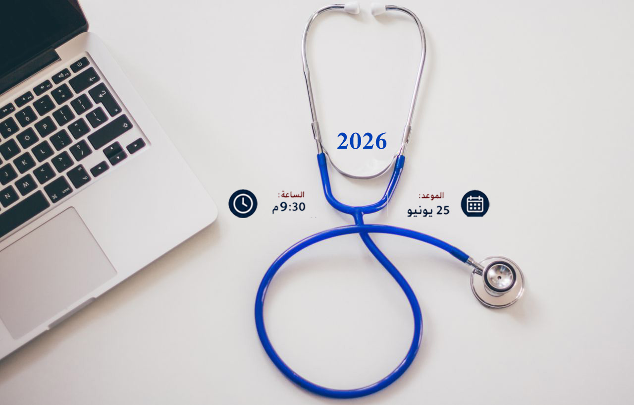 Professional Ethics in Health Institutions